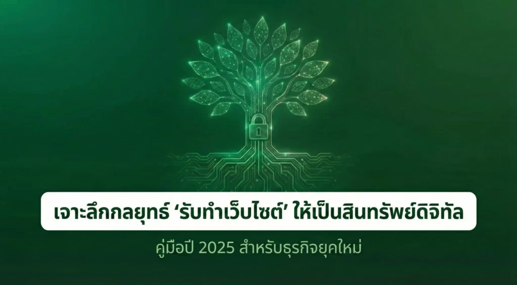 รับทำเว็บไซต์